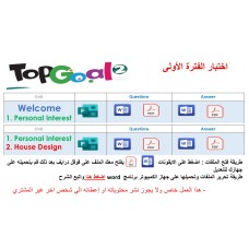 اختبار الفترة الأولى منهج Top Goal 2 الصف الخامس و السادس الابتدائي الفصل الدراسي الأول - 